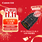 佳能（Canon）【官方旗舰】EF 24-70mm f/2.8L II USM 单反镜头 标准变焦镜头 大三元