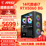 微星（MSI）14代酷睿i7/13代i7台式组装电脑主机RTX4060/5060TI游戏高端电竞直播设计渲染整机DIY整机 配置六：14代酷睿i7丨RTX5060 8G