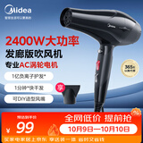 美的（Midea）1亿负离子发廊电吹风 2400W大功率快干 家用/沙龙电吹风机 不伤发吹风筒 FJ108 Max黑  节日礼物