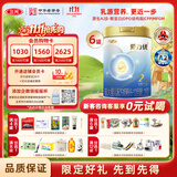 三元A2奶源爱力优至臻较大婴儿配方奶粉2段（6-12月龄）（800克*6罐）