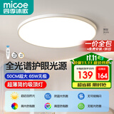 四季沐歌（MICOE）护眼卧室吸顶灯 简约led灯具超薄全光谱护眼光源【一价全包】