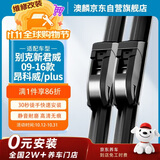 澳麟别克新君威09-16款/昂科威/plus雨刮器/雨刷器/雨刮片原厂A级胶条