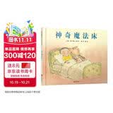 神奇魔法床  国际绘本大师约翰·伯宁罕作品  尊重孩子们各种不被大人所理解的奇思异想3-6岁（启发出品）