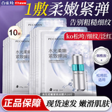 百雀羚（PECHOIN）面膜 紧致菁粹原液面膜 紧致抗皱淡化细纹保湿补水化妆护肤品礼物 超A瓶水光面膜 10片