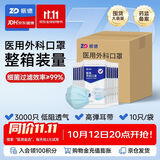 振德一次性医用外科口罩蓝色箱装3000只 防新冠流感防尘鼻炎口罩细菌