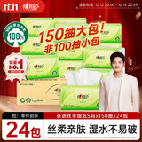 心相印【樊振东推荐】抽纸茶语丝享 3层150抽*24包S码 纸巾整箱卫生纸