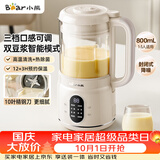 小熊（Bear）破壁机家用小型豆浆机迷你0.8L低音降噪榨汁机辅食料理机多功能全自动免煮新款静音1-3人用M04R3