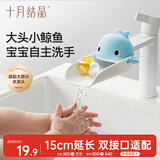 十月结晶儿童水龙头延伸器硅胶pp材质加长引水器双接口水槽防溅宝宝洗手