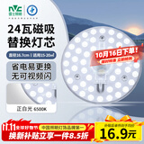 雷士（NVC）led灯盘吸顶灯替换灯芯灯板圆形磁吸模组灯管灯条24瓦白光6500K