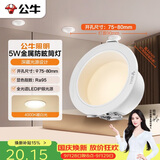 公牛（BULL）LED防眩筒灯MT-L005A-AS白+哑白5W暖白光4000K 升级Ra95显指