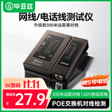 毕亚兹 网线测试仪 多功能测线仪电脑网络水晶头电话线工程网线检测仪 家用智能测试器测线仪PoE对线通断