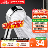 九牧（JOMOO）花洒喷头全套家用增压洗澡淋浴莲蓬头热水器手持淋雨花洒软管套装 增压花洒喷头【过滤净水】