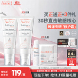 雅漾（Avene）专研修护霜轻润40ML舒缓泛红屏障保湿晒后护肤敏感肌乳液面霜礼物