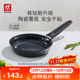双立人（ZWILLING）不粘煎锅平底锅有钛陶瓷覆面牛排煎蛋锅MotionPlus一人食小锅20cm