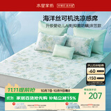 水星家纺凉席冰丝席A类母婴冰丝凉席床笠款可机洗1.5x2米夏季凉感席子