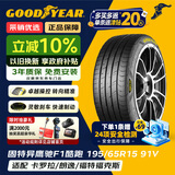 固特异（Goodyear）汽车轮胎 195/65R15 91V 鹰驰F1酷跑 适配卡罗拉/朗逸 御乘升级