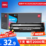 得力（deli）cc388a硒鼓 88a硒鼓适用惠普m1136硒鼓 m126a硒鼓 打印机HP P1008/P1106/P1108/M126nw/M128fn大容铂印畅享版