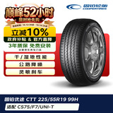 固铂（Cooper）汽车轮胎 225/55R19 99H EVOLUTION CTT 原配哈弗H4/F7/星途