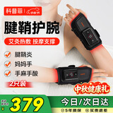 科普菲手腕按摩仪器腱鞘炎护腕电加热手腕热敷腕管综合征手指关节疼痛手麻发热腕部扭伤产妇中秋节日礼品