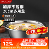 美厨（MAXCOOK）不锈钢盆洗菜盆调料盆和面盆 加大加厚味斗20cm 拌沙拉MCWA-012