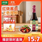 太太乐特级酱油 原味鲜系列 特级红烧酱油450ml【特级酱油】0添加 炒菜