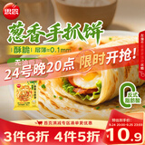 思念台湾风味香葱手抓饼900g10片青少年儿童早餐速冻半成品中秋送礼