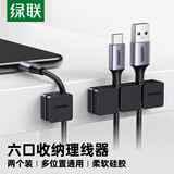绿联桌面理线器卡扣固定器 耳机充电线收纳卡夹 线缆电源线音频线束线器免打孔 1+1组合装 70585
