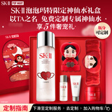 SK-II[定制礼物]神仙水精华230ml化妆护肤品套装礼盒水乳sk2生日礼物女