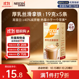 雀巢（Nestle）咖啡浓系列厚乳丝滑拿铁速溶奶咖减蔗糖冲调饮品19g/20g*5条