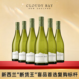 云雾之湾（Cloudy Bay）新西兰 马尔堡 长相思 白葡萄酒 750ml 整箱 送礼