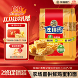 徐福记八庄沙琪玛香酥全蛋味 160g*2袋 休闲零食早餐 办公室健康零食