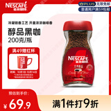 雀巢（Nestle）咖啡醇品速溶美式黑咖啡粉冲泡后*0糖燃减运动健身200g