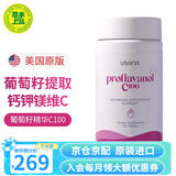 USANA优莎娜葡萄籽精华维生素OPC葡萄籽C100/C200原花青素美国原版 100mg 56粒*1瓶