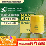 曼牌滤清器（MANNFILTER）机油滤清器油滤芯W6043/W610/3哈佛瑞风和悦比亚迪元秦速锐欧蓝德
