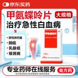 [茂祥] 甲氨蝶呤片 2.5mg*100片/盒