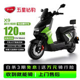 五星钻豹电动摩托车X9长续航电动车72V39AH石墨烯2000W大功率高速电摩智能半热熔胎通勤上班荧光绿