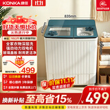康佳（KONKA）（KONKA）半自动双桶双缸10公斤 波轮洗衣机大容量玻璃盖板 脱水甩干机 XPB100-319S