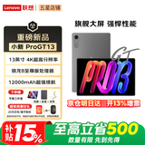 联想（Lenovo）小新 Pro GT 13英寸 骁龙8至尊版 平板电脑 3.5K超清护眼屏 学习办公游戏Pad Pro13可选 骁龙8至尊版 8G+256G 丨13英寸【凝雾灰】 官方标配
