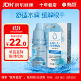 海昌水感觉润隐形眼镜润滑液10ml 液锁水保湿缓解干涩呵护美瞳润眼