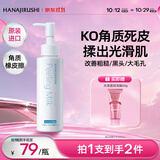 花印植物去角质精华乳120ml 温和老废角质 面部身体保湿清洁