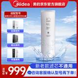 美的净水器0阻垢剂滤芯适用老款星河/白泽1000/pro、白月光/澎湃/华凌1000G Best系列 RO滤芯-老款5年