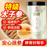 福东海 太子参250克 孩儿参可磨粉脾胃儿童参 煲汤泡水滋补参味浓郁