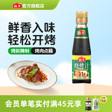海天烧烤汁230mL 烤鸡翅酱油基底户外烧烤调料蘸料腌肉料调味汁调味品 【可腌可蘸】烧烤汁230mL