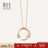 周生生 愿望之星ins风钻石项链18K金Daily Luxe彩金项链90859U定价 47厘米