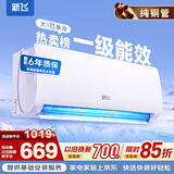 新飞空调 新一级能效 大1.5匹大1匹 全铜管 挂机 以旧换新 省电冷暖变频空调 家用壁挂式空调 单冷 大1匹 一级能效 Pro 不含安装服务