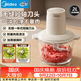 美的（Midea）绞肉机家用绞馅机碎肉机电动多功能料理搅拌一体机绞肉绞菜馅辅食机打蒜器双刀JC12B约2L