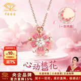 中国珠宝 2026新款纯银桃花项链女款轻奢高级感吊坠生日礼物送女友老婆