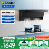 统帅（Leader）海尔出品抽油烟机 顶侧双吸懒人自清洁吸油烟机 海尔出品25大吸力IQ75Z1套装