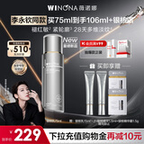 薇诺娜【李永钦同款】薇诺娜75ml凝时塑颜丰盈精华乳抗皱礼物