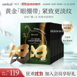 一叶子黑松露保湿紧纹蝶翼眼膜50片提拉紧致眼周护肤送女友